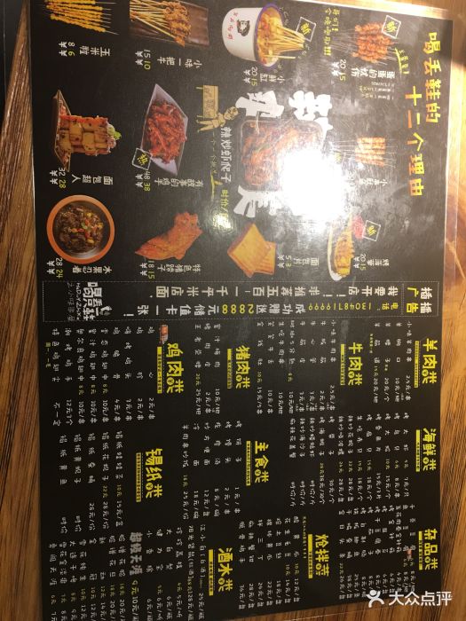 喝丢一只鞋之小味串屋(北京街店)菜单图片 第3张