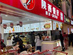 -陕西餐厅(欧亚卖场店)