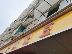 -柏合黄记豆腐皮饭店