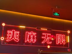 -探鱼·鲜青椒爽麻烤鱼(番禺万达店)