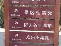 -孤山寨风景区