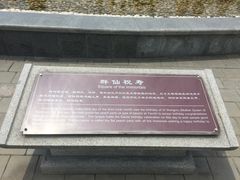 -终南山古楼观历史文化景区