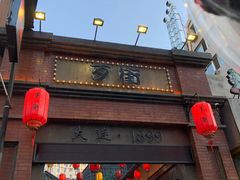 -歹街(金成店)