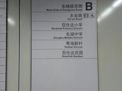-太安(地铁站)