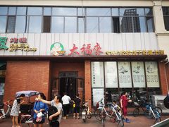 -大福来锅巴菜(古文化街店)