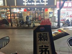 -国人川菜(李家村建东街店)