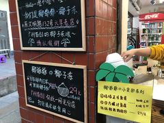 -椰爺爺·椰子冻砵仔糕