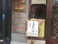 门面-皇饭儿·王润兴酒楼(河坊街店)