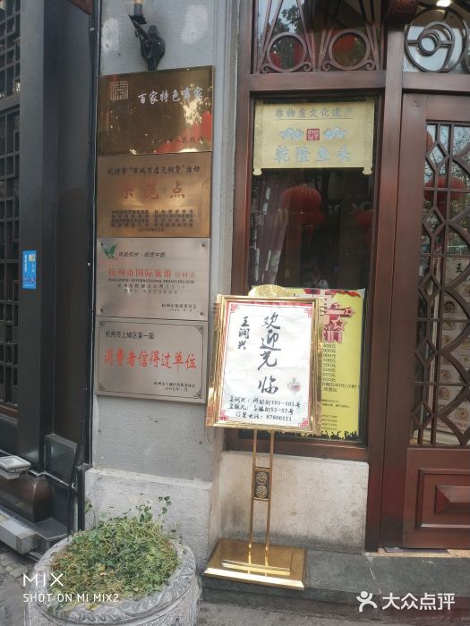 皇饭儿·王润兴酒楼(河坊街店)门面图片