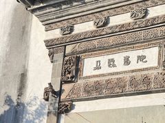 -朵云书院·广富林店
