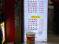 -朱记小郑酥烧饼(建康路店)