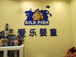 -爱乐婴童水育早教中心·儿童游泳中心(田园商业广场店)