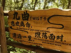 -天目湖山水园
