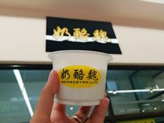 -奶酪魏(牛街总店)