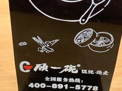 -顾一碗馄饨·烧麦(儿童医学中心店)