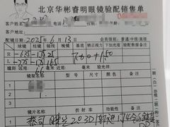-华彬眼镜专业渐进配镜(潘家园店)