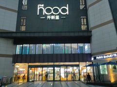 -THE hood开新里(御桥路店)