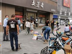 -五芳斋(中山大道总店)
