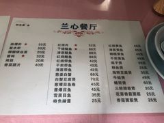 菜单-蘭心餐厅(进贤路店)