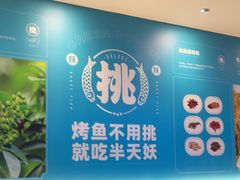 -半天妖烤鱼(大兴大悦春风里店)