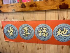 -快乐老家三鲜饺子东北菜(南六中路店)