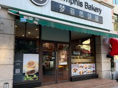 -梦菲思饼屋(瑞金宾馆店)