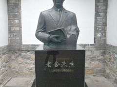 -老舍旧居