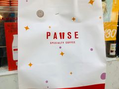 -PAUSE(恒大广场店)