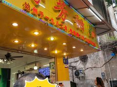 -芬芳甜品(同福路店)