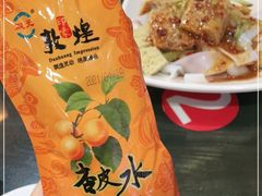 -壹阁胡羊焖饼(特色小吃街店)