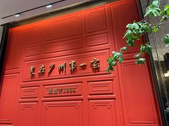 -广州酒家(文昌总店)