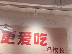 -冯校长老火锅(深圳总店)