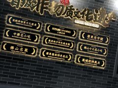 -民信老铺(双皮奶博物馆店)