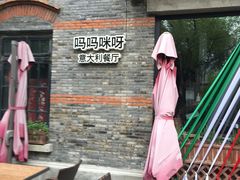 -Mammamia意大利餐厅(阳春巷店)