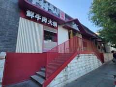 -牛村来人潮汕牛肉火锅(西单店)
