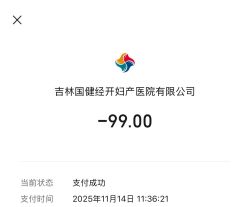 -吉林国健妇产医院(经开院区)