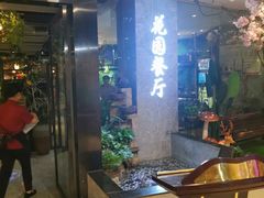 -舌尖上的食缘花园主题餐厅