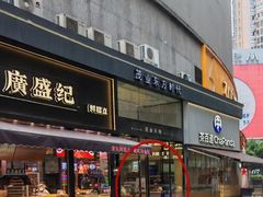 -重庆茂业天地(江北店)