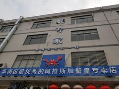 -蚝专家(北滘店)