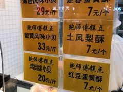 菜单-鲍师傅糕点(淮海中路店)