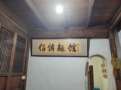 -佰仙面馆
