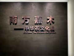 -中国茶叶博物馆(双峰馆区)