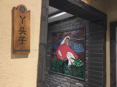 -胖老汉(北京路店)