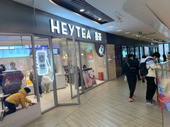 门面-喜茶(上海奉贤宝龙店)