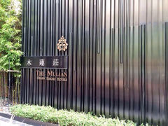 木莲庄酒店-广州珠江新城木莲庄酒店(暨南大学店)