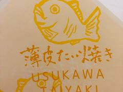 -粉粉乐鲷鱼烧(美罗城店)