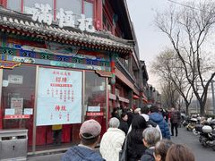 -牛街清真满恒記(平安里西大街店)