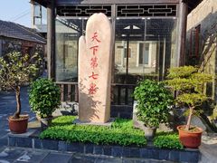 -浮槎山