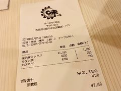 账单-味乃家 本店