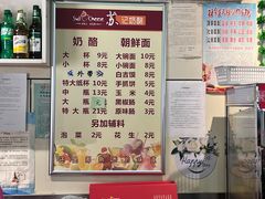 -苏记奶酪(二中店)